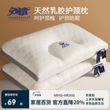 安睡宝（SOMERELLE）乳胶枕头深睡眠护颈枕 天然抗菌枕芯按摩释压颈椎枕头 低枕一对装