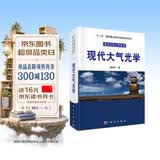 光学与光子学丛书：现代大气光学