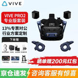 HTC VIVE PRO 2 VR一体机 智能PCVR眼镜1.0专业版套装cosmos元宇宙XR虚拟现实3D头盔大空间Steam体感游戏机 HTC VIVE Pro 2 专业版套装【P310