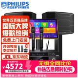 飞利浦（PHILIPS）CSS1677家庭ktv唱歌全套设备 卡拉ok点歌机音响10吋套装 大功率专业k歌家用会议教室舞台演出音箱