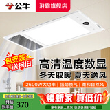公牛（BULL）风暖浴霸照明排气一体灯集成300x600 多功能卫生间浴室暖风机取暖 【包安装拆旧】Y26A数显款/五合一 官方家用吊顶一体机+高效速热 2026年推荐