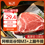 膳之牛x农夫好牛阿根廷安格斯M3+原切上脑牛排 200g谷饲牛肉源头直发