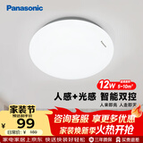 松下（Panasonic）吸顶灯走廊灯 LED人体感应灯具玄关卧室厨房 圆形12瓦