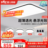 雷士（NVC）吸顶灯智能客厅灯简约卧室餐厅led照明灯具灯饰套餐舒适光