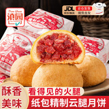 滇园纸包云腿月饼100gX10枚云南特产滇式月饼火腿月饼散装糕点点心 纸包云腿月饼100g*10枚