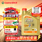 嘉实多（Castrol）极护智E版 全合成机油 5W-40 SP A3/B4 4L 汽车保养 京东养车自营