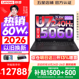 联想拯救者Y7000P 2026年补贴15% 电竞游戏笔记本电脑 RTX5060 标压酷睿AI大学生办公手提学生p图设计 【热销新品】Ultra7 16G 1T 满血RTX5060丨国家补贴 16英寸