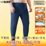 恒源祥【大码秋裤男】莫代尔7A抗菌德绒加肥加大含羊毛蚕丝保暖裤秋冬