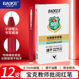 宝克（BAOKE）宝克 BAOKE PC1838A 大容量中性笔0.7mm 日常书写办公签字笔水笔 红色 12支/盒