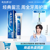 云南白药经典系列牙膏 改善牙龈问题清新口气 留兰香型牙膏90g便携旅行装