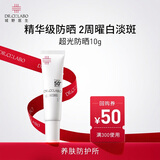城野医生超光防晒10g美白淡斑防晒霜SPF50+防晒乳高倍防晒淡斑