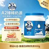 德运（Devondale）A2β酪蛋白调制乳粉900g成人奶粉蓝罐胖子学生高钙进口中秋礼品