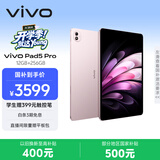 vivo Pad5 Pro 12GB+256GB 云霞粉 国家补贴 蓝晶×天玑9400 13英寸原彩护眼屏 12050mAh 平板电脑