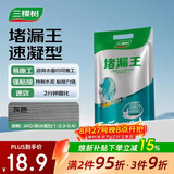 三棵树漆堵漏王卫生间防水涂料屋顶补漏堵漏速干水泥砂浆胶防水材料 2KG