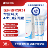 1号会员店（One's Member）医用牙齿脱敏膏牙周炎牙龈炎症出血牙齿过敏牙菌斑牙膏状110g*2支