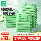 珍爱湿巾小包 青瓜补水擦汗擦脸清洁肌肤湿纸巾10片*20包便携小包装