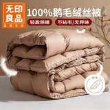 无印良品100%白鹅毛冬被羽毛绒丝被子咖色220*240cm 7斤