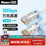 泛达 泛达超六类细网线CAT6A类跳线家用电脑宽带POE监控万兆高速成品线 圣洁白 0.2米