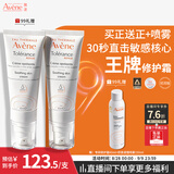雅漾（Avene）专研修护霜轻润40ML舒缓泛红屏障保湿晒后护肤敏感肌乳液面霜礼物