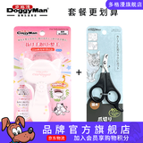 多格漫日本NS系列猫咪狗狗指甲剪 宠物用品大小号指甲钳指甲刀 套餐 | 指甲剪&弯角梳