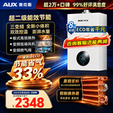 奥克斯(AUX) 燃气壁挂炉天然气供暖炉家用燃气热水器地暖暖气片采暖热水炉恒温ECO节能供暖洗浴两用 20KW 巨省气变频WIFI板换≤120㎡ 天然气12T