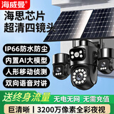 海威曼太阳能室外监控摄像头2026新款手机远程终身免流量高清户外监控器360度无死角带夜视全景无需wifi 【四镜头四画面】终身流量+20W双板+手机远程