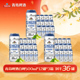 青岛啤酒（TsingTao）【超值组套】精酿白啤 500ml 12罐*3箱