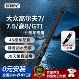 麒麟光雨刮器适配14款至今大众高尔夫 高7高7.5高尔夫8 gti原装无骨雨刷