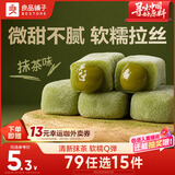 良品铺子 手造麻薯抹茶味手工点心糕点休闲零食传统糕点糯米糍早餐150g