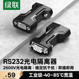 绿联RS232光电隔离器 工业级无源DB9针串口公对母光电隔离模块阻燃防雷击浪涌保护器 80734