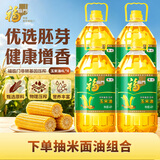 福临门 食用油 非转基因压榨玉米油4L×4