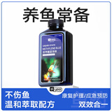 YEE亚甲基蓝鱼缸消毒杀菌观赏鱼锦鲤白点净水烂身烂尾300ml