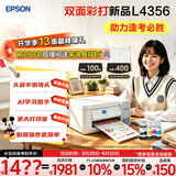 爱普生（EPSON）【6代新品】L4356墨仓式彩色无线AI学习打印机一体机家用/办公  L4266升级版(自动双面 液晶屏 白)