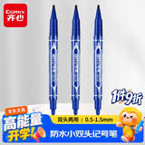齐心(Comix)速干防水小双头油性物流笔/记号笔勾线笔 蓝色12支装 MK804