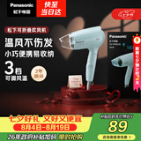 松下（Panasonic）【七夕礼物】家用吹风机大功率速干迷你护发电吹风不伤发宿舍送女友生日礼物淡蓝色EH-WND2G