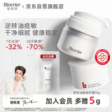 珀芙研【侯明昊同款】屏安油皮修护霜50g 舒缓敏肌痘控油祛痘男女