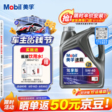 美孚（Mobil）全合成汽机油 5W-40 SP级4L 速霸驾享 汽车保养京东养车京东自营
