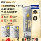 C咖双管洗面奶80g氨基酸清洁控油洁面乳去黑头角质可卸妆卸防晒男女