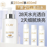玉兰油（OLAY）全新美白精华水250ml补水保湿去黄爽肤水护肤品生日礼物送女友