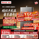 林内（Rinnai）【大师系列MAX】24L大升数燃气热水器 水伺服恒温大水量 0.5℃调温 上门安装24GD73(JSQ47-GD73)