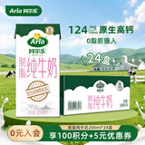 阿尔乐德国进口脱脂纯牛奶200ml*24盒3.6g优质蛋白早餐奶整箱 中秋送礼