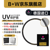 B+W德国UV镜 MASTER 纳米镀膜滤镜 MRC NANO UV超薄多层 相机镜头UV保护镜 纳米镀膜MASTER MRC NANO UV 86mm