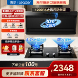 海尔（Haier）变频强劲抽吸油烟机套装燃气灶具顶侧双吸家用30立方超大吸力挥手智控自清洗统帅leader系列 【两件套】F1V烟机+E53猛火灶（燃）