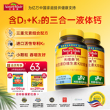 天维美（Nature Made）钙维生素D维生素K软胶囊液体钙骨骼健康成人青少年60粒2瓶装