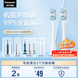 松下（Panasonic）抗菌电动牙刷头WEW0880 2只装适用于DC75/DC50/DC40/PDP67/PDP51等大部分型号（详询客服）