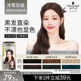 施华蔻（Schwarzkopf）斐丝丽黑发直染染发霜6-21冷萃灰棕(潮流彩染 无需漂发)
