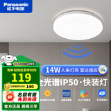 松下（Panasonic） 感应吸顶灯led人体红外线照明灯具阳台走廊楼道玄关过道灯 14W红外人体感应吸顶灯HHXG1401