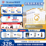 合生元（BIOSTIME）派星 婴儿配方奶粉1段新版(0-6个月)800g6罐 6重HMO+DHA