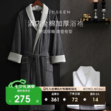 康尔馨五星级酒店浴袍 男女全棉毛巾料家居服浴衣 加厚柔软吸水 绅士灰