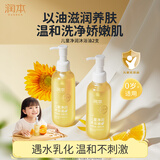 润本儿童婴幼儿沐浴油出生宝宝按摩油200ml*2舒缓清洁保湿成人卸妆